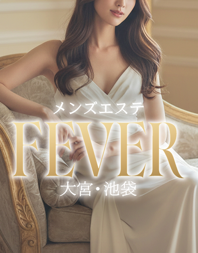 池袋メンズエステ Fever｜落ち着いた完全個室の施術空間
